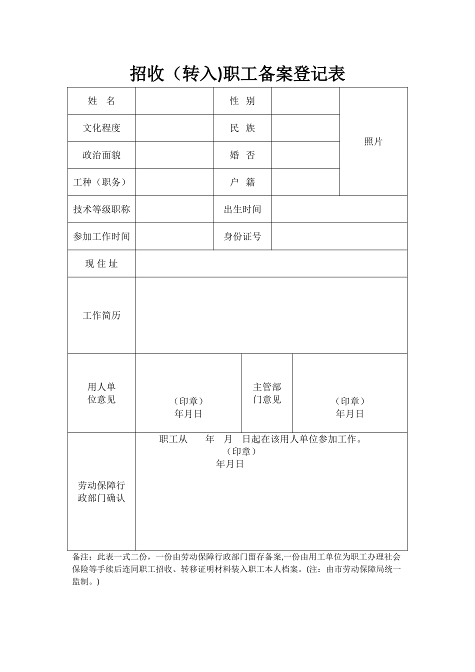 招收职工备案登记表_第1页