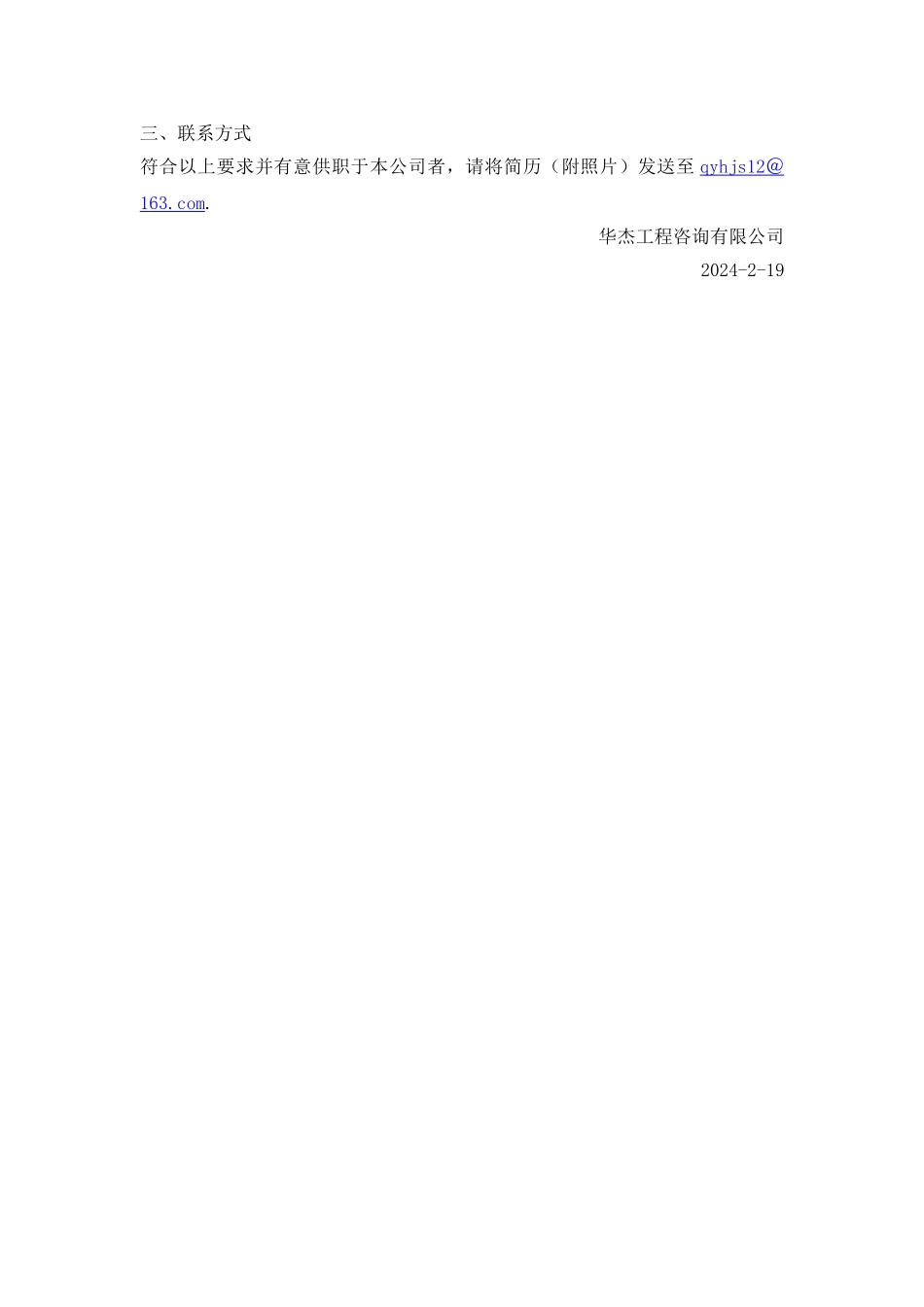 招标一部沈阳招聘计划_第2页