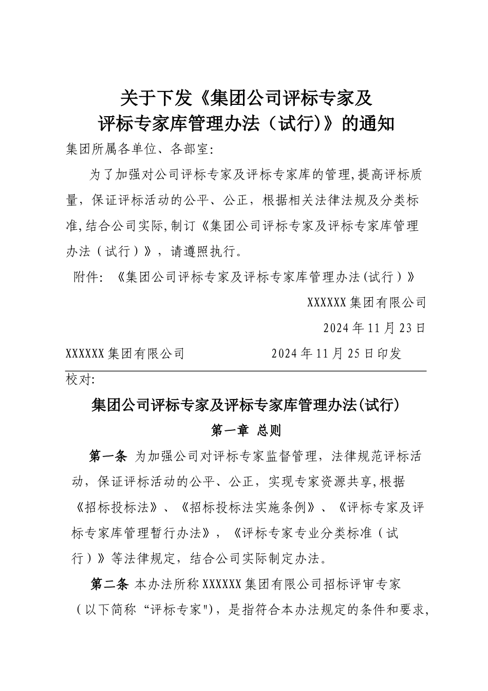 招标专家管理办法_第1页