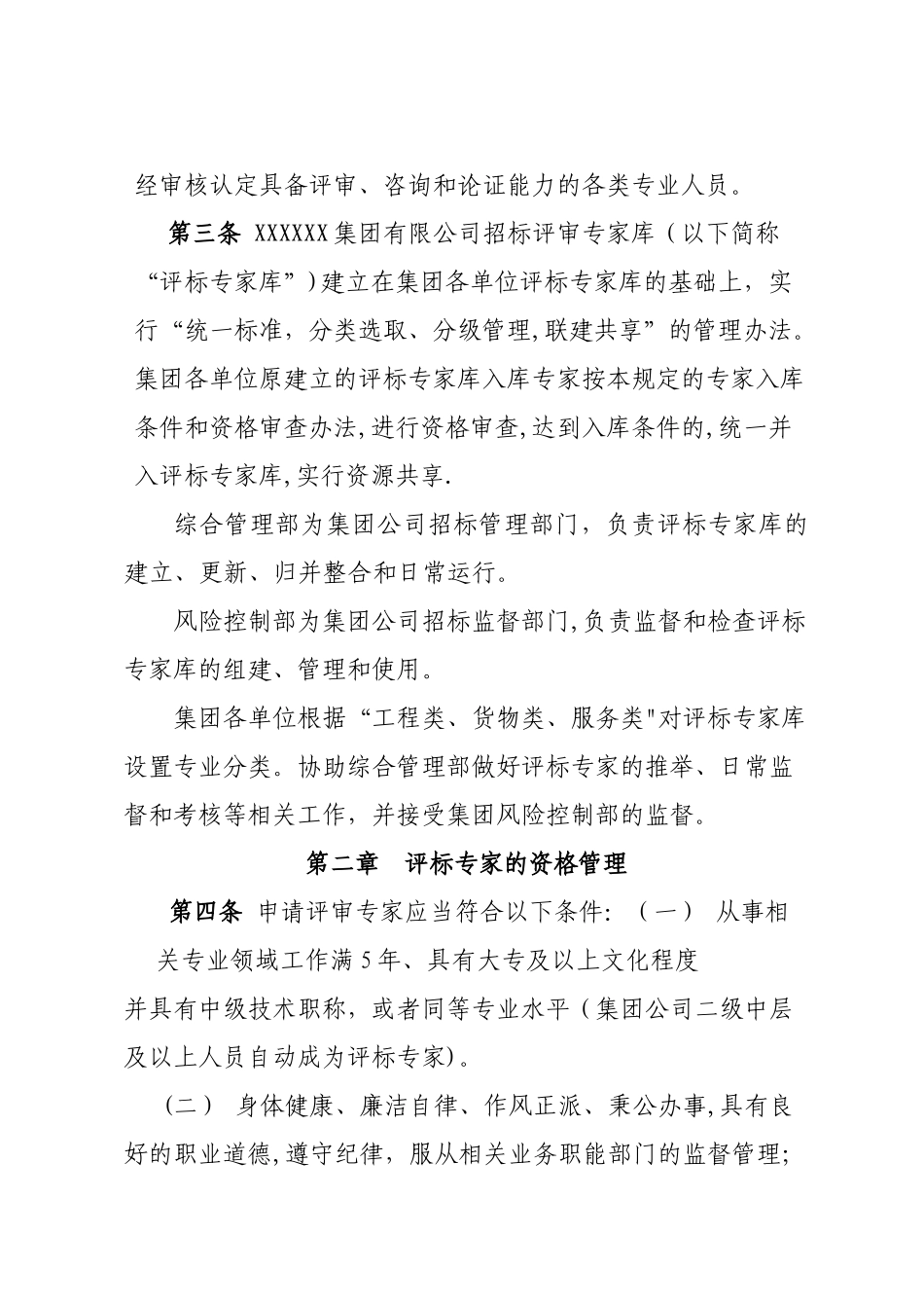 招标专家管理办法_第2页