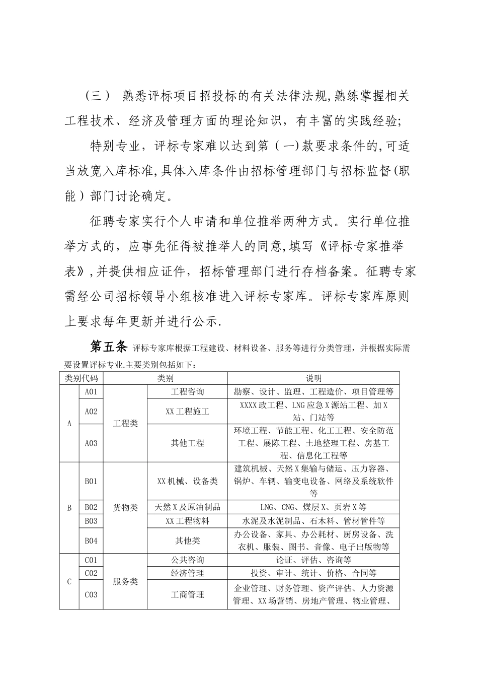 招标专家管理办法_第3页