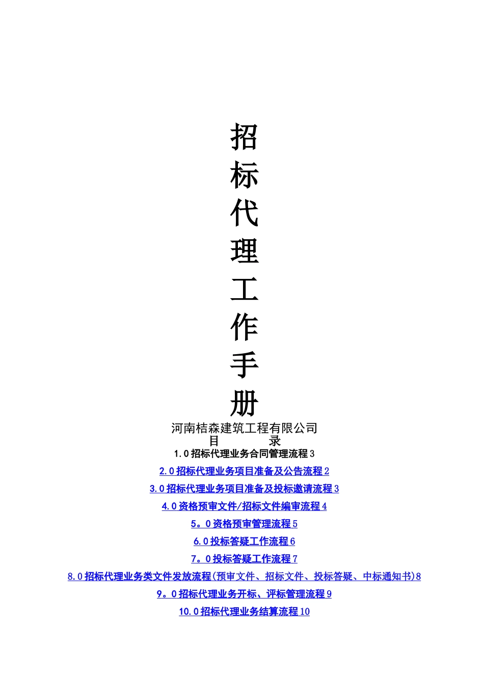 招标代理业务工作流程_第1页