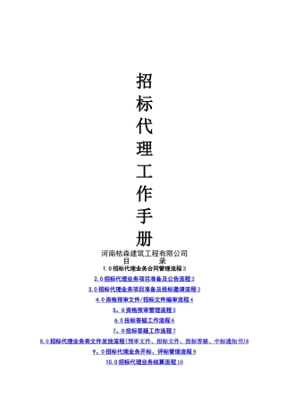 招标代理业务工作流程