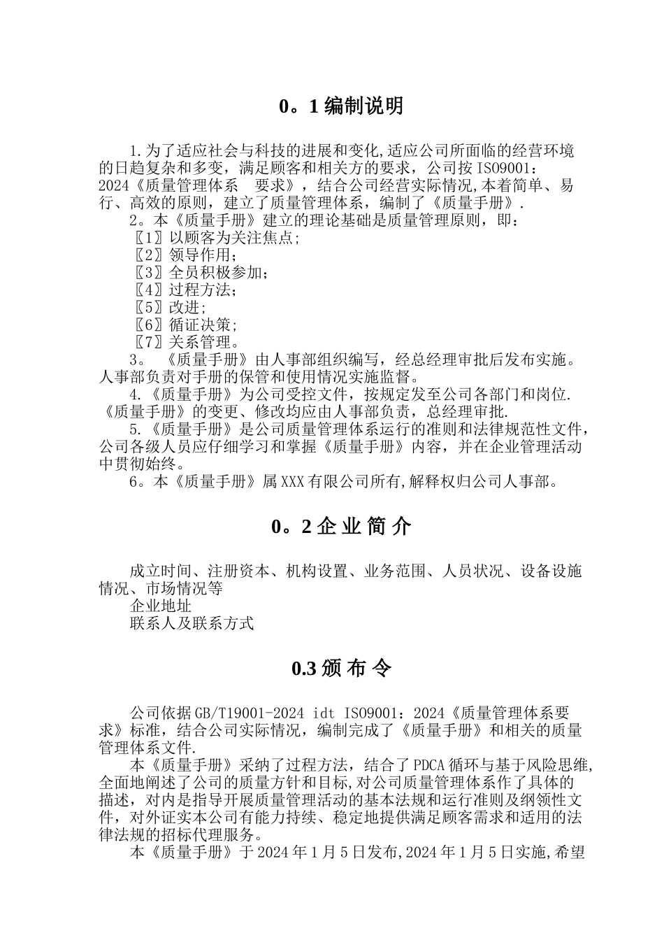 招标代理企业质量手册示例_第2页