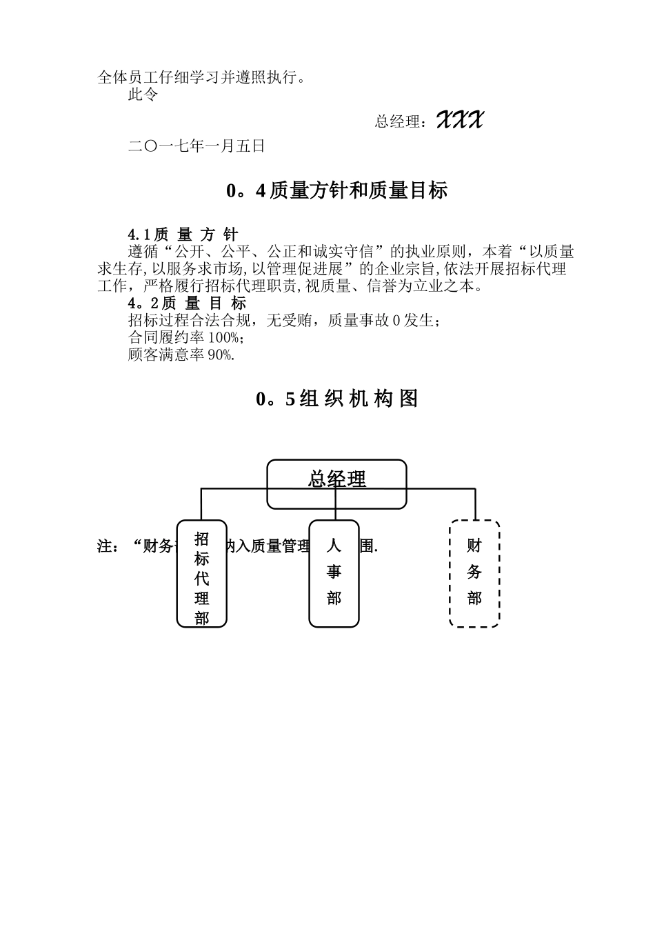 招标代理企业质量手册示例_第3页