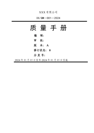招标代理企业质量手册示例