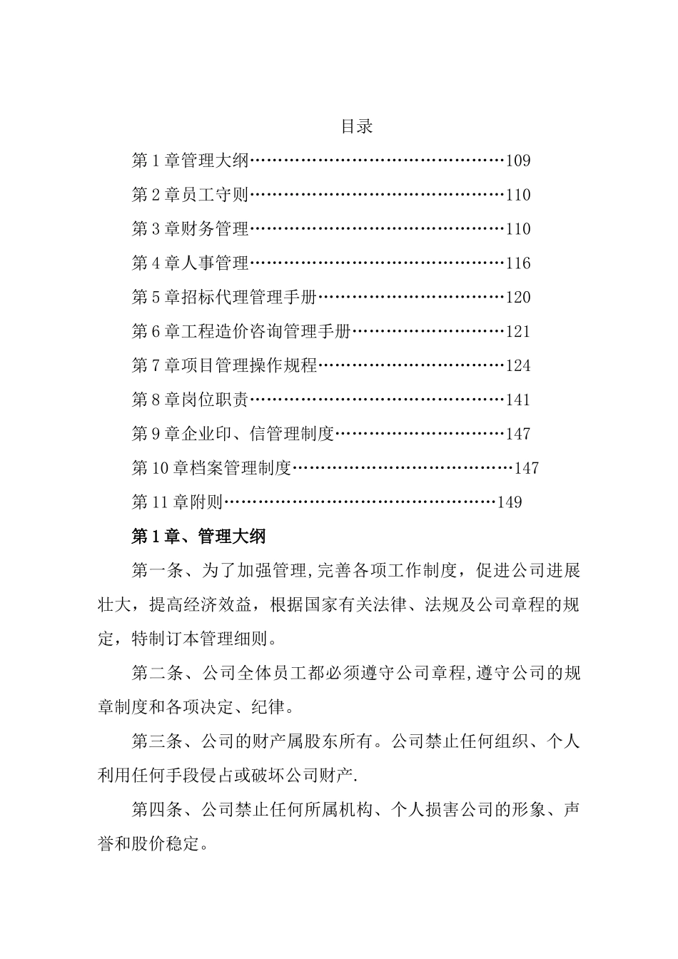 招标代理企业内部管理规章制度_第1页