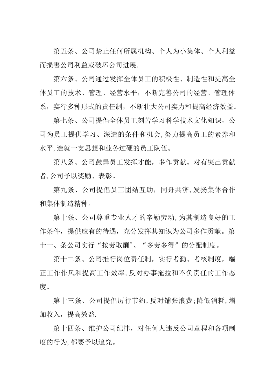 招标代理企业内部管理规章制度_第2页