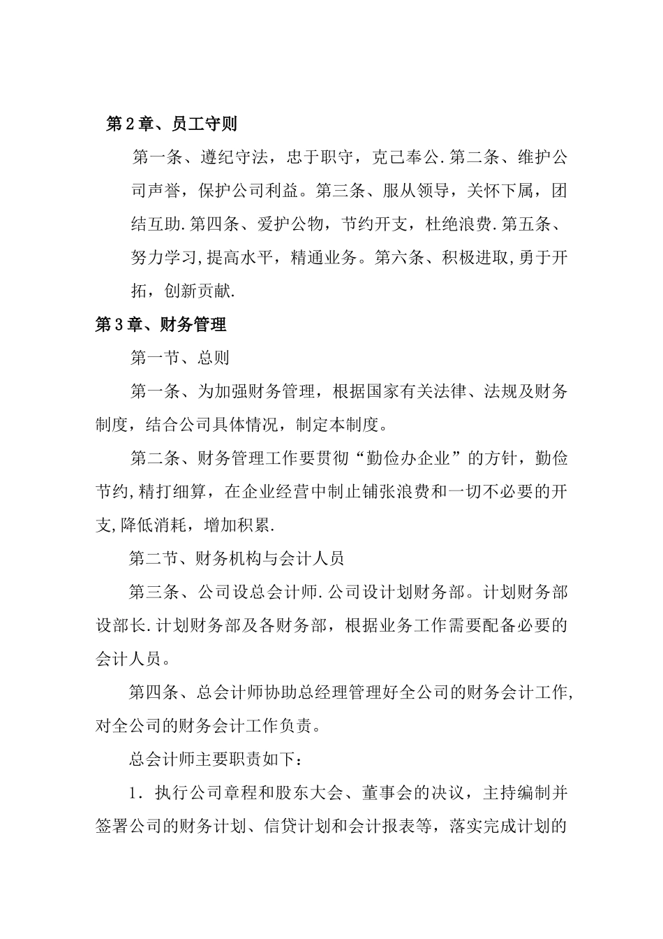 招标代理企业内部管理规章制度_第3页