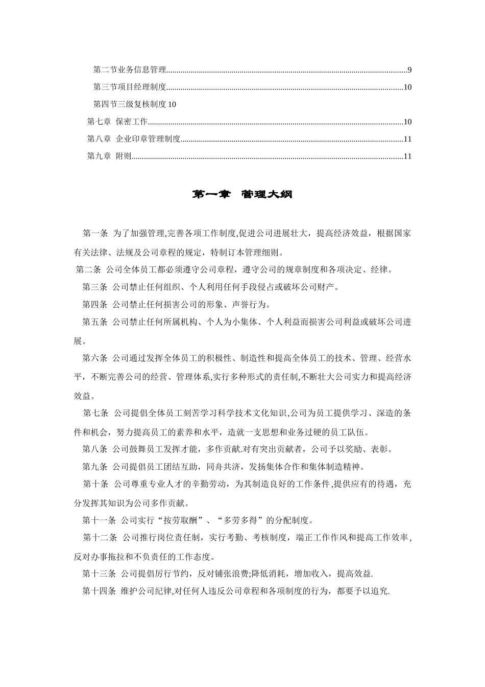 招标代理公司企业管理制度_第2页