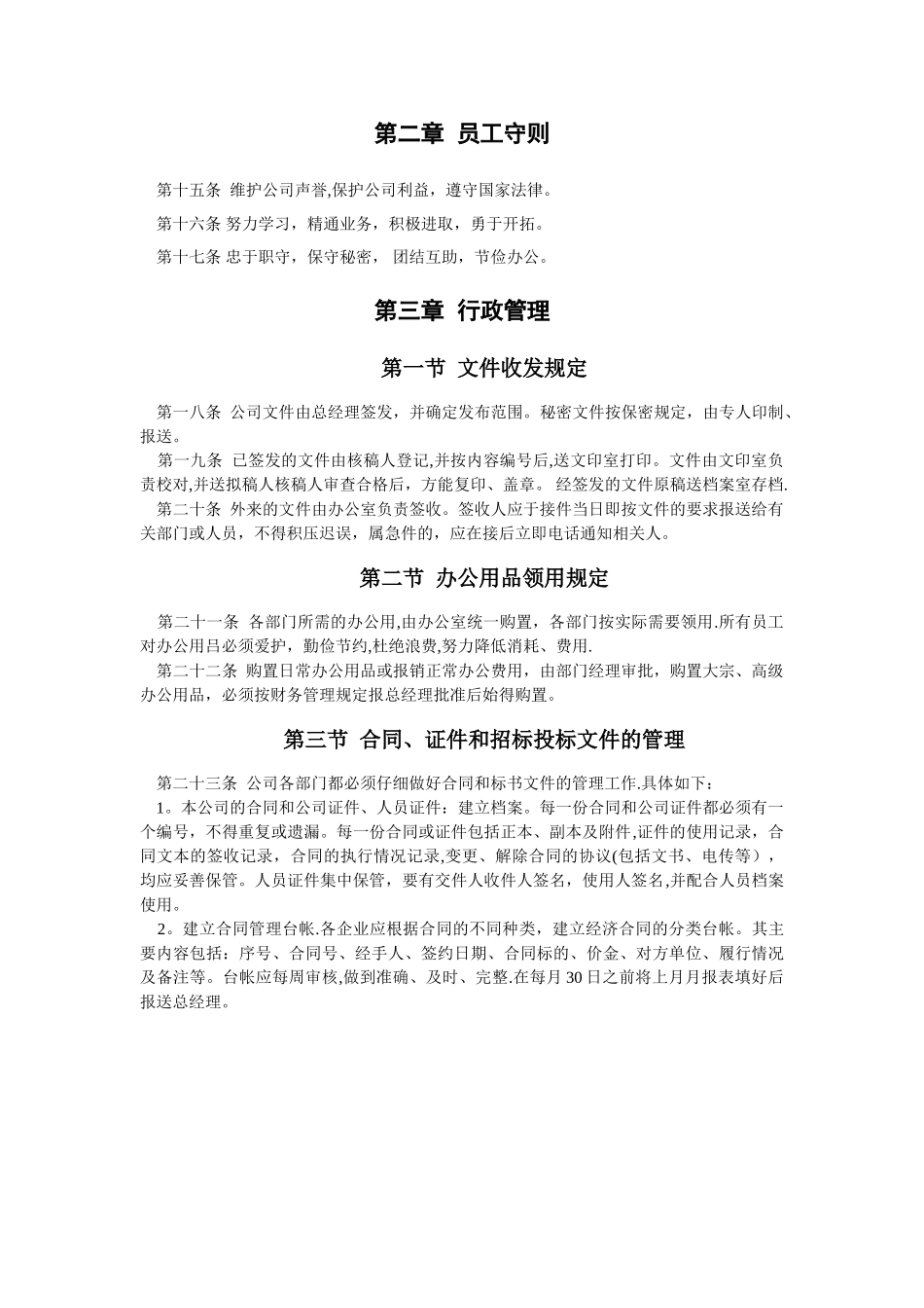 招标代理公司企业管理制度_第3页