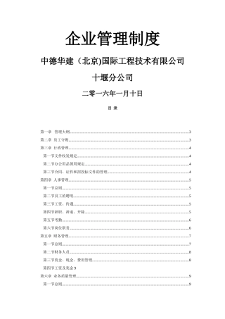 招标代理公司企业管理制度