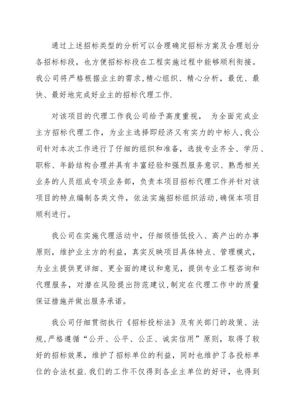 招标代理入围服务方案_第3页