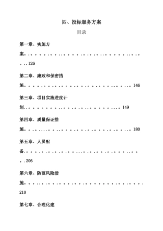 招标代理入围服务方案