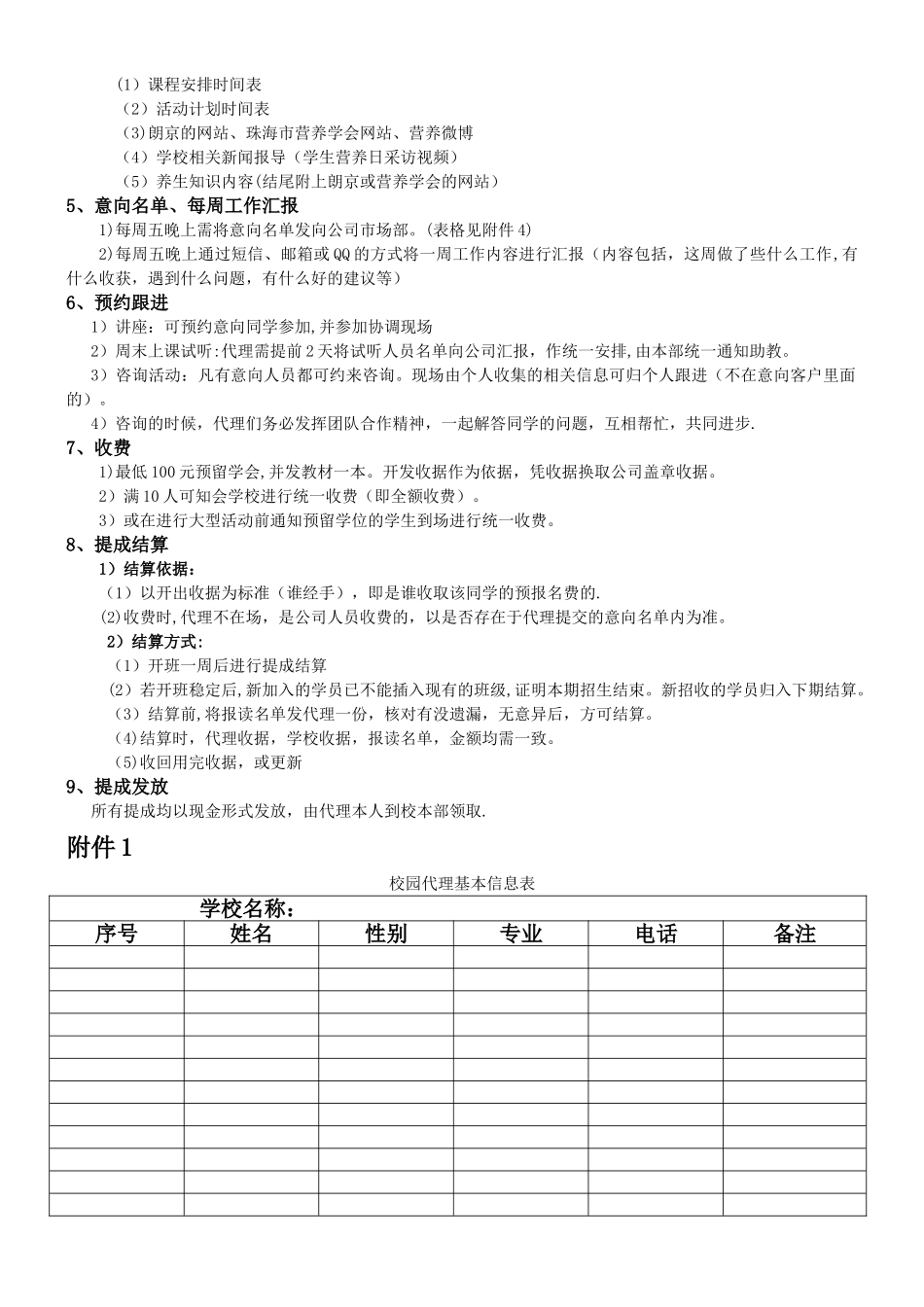 招收代理管理流程及细则_第2页