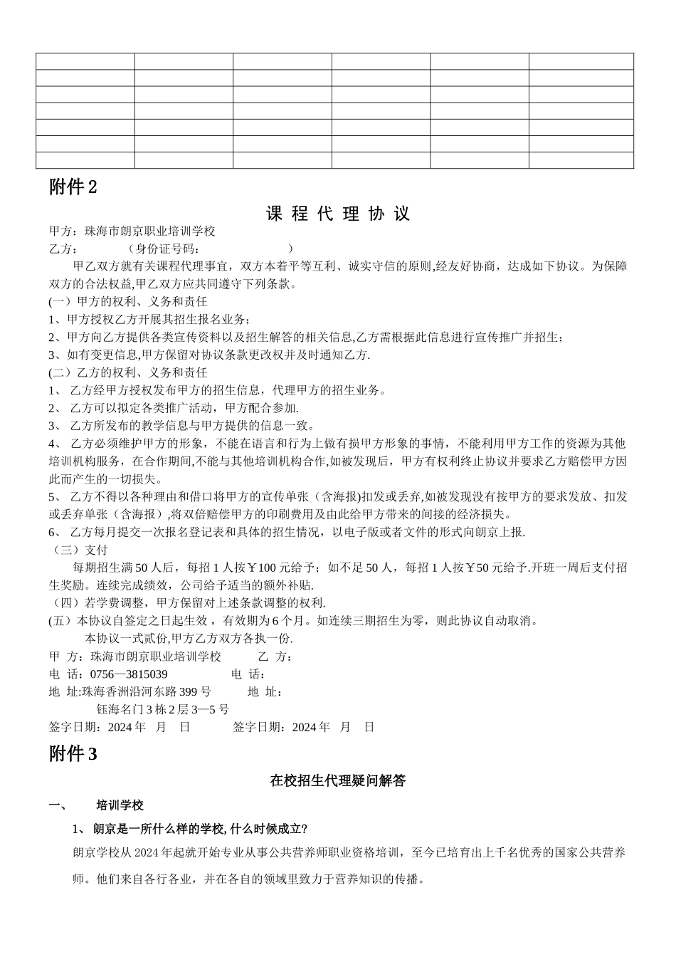 招收代理管理流程及细则_第3页