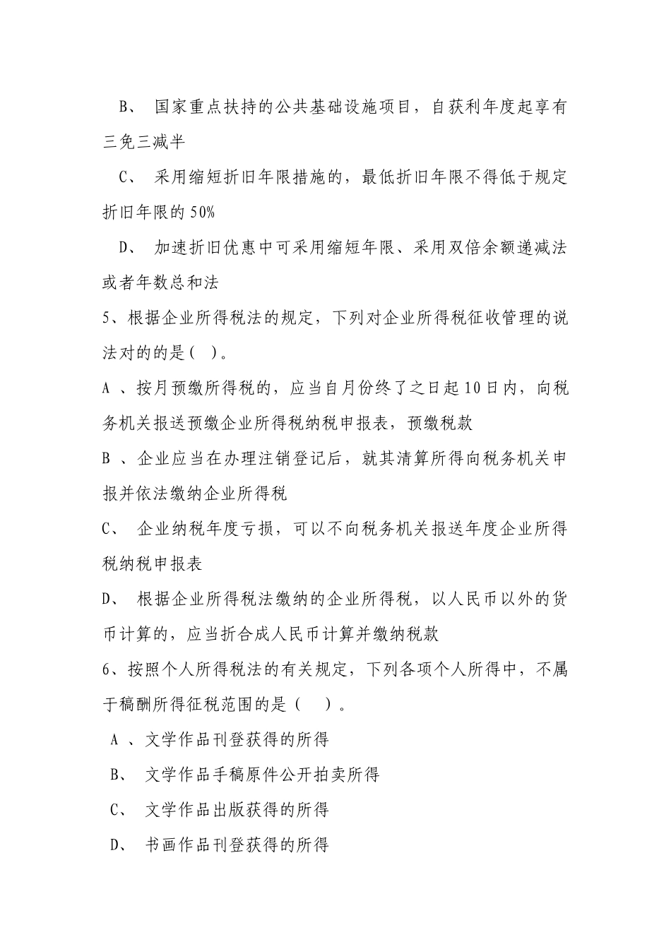 2025年市地税局税政业务技能竞赛_第2页