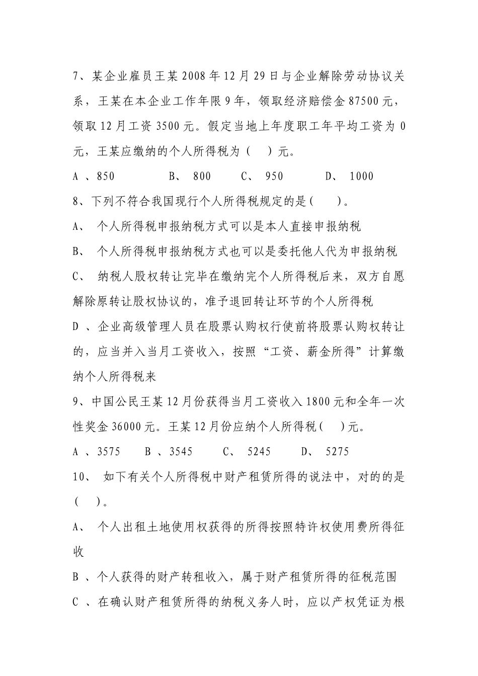 2025年市地税局税政业务技能竞赛_第3页