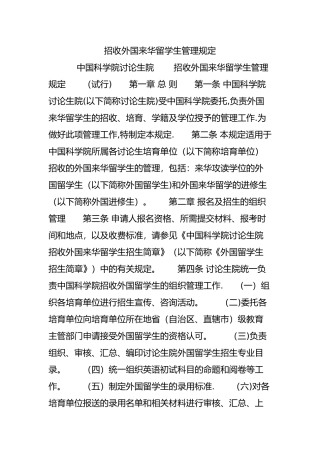 招收外国来华留学生管理规定