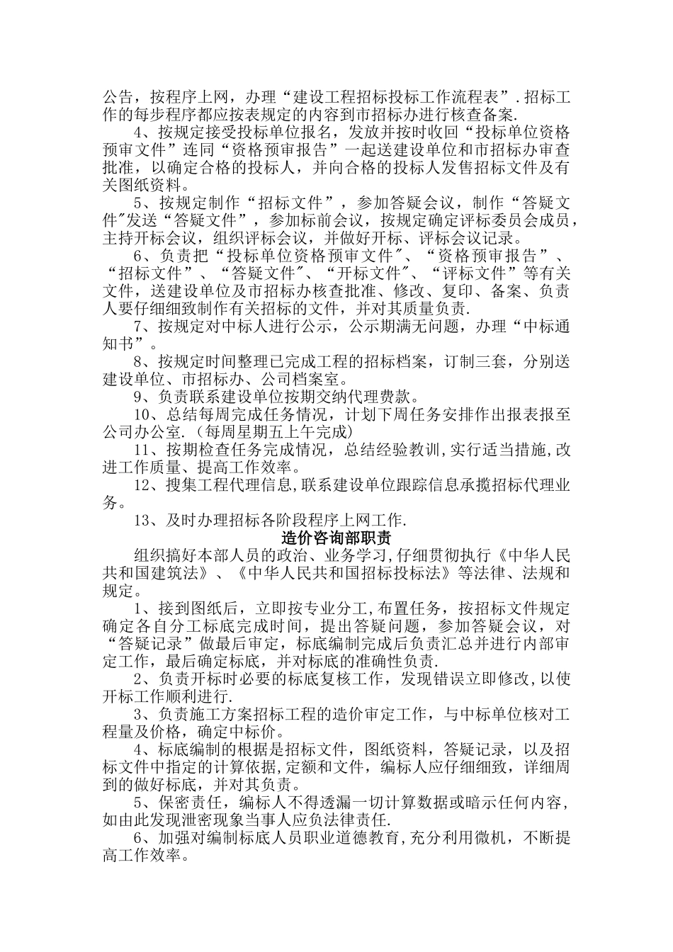 招标代理公司内部监督管理制度_第3页