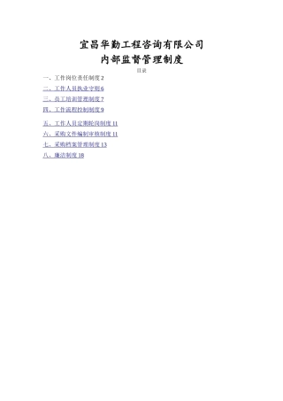 招标代理公司内部监督管理制度