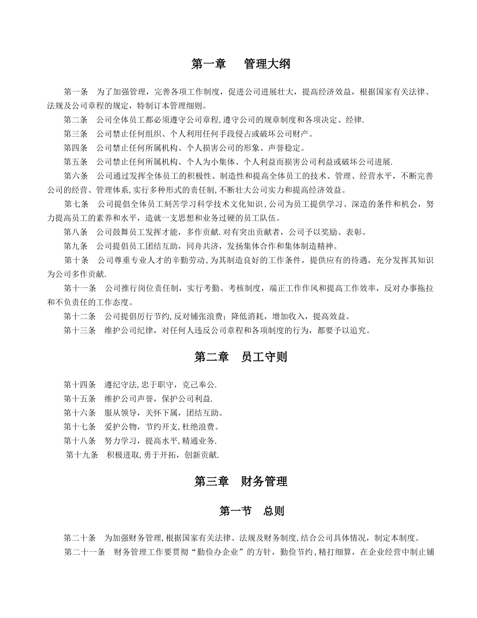 招标代理公司企业管理制度示范文本_第2页