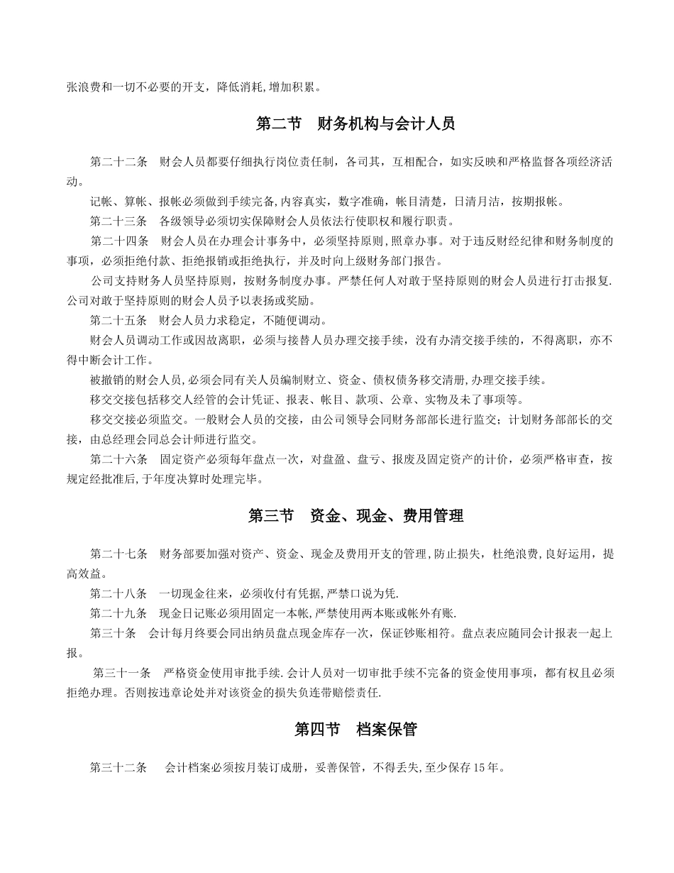 招标代理公司企业管理制度示范文本_第3页