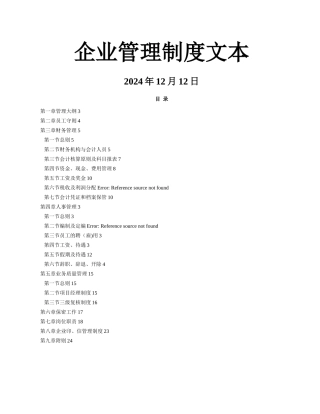 招标代理公司企业管理制度示范文本