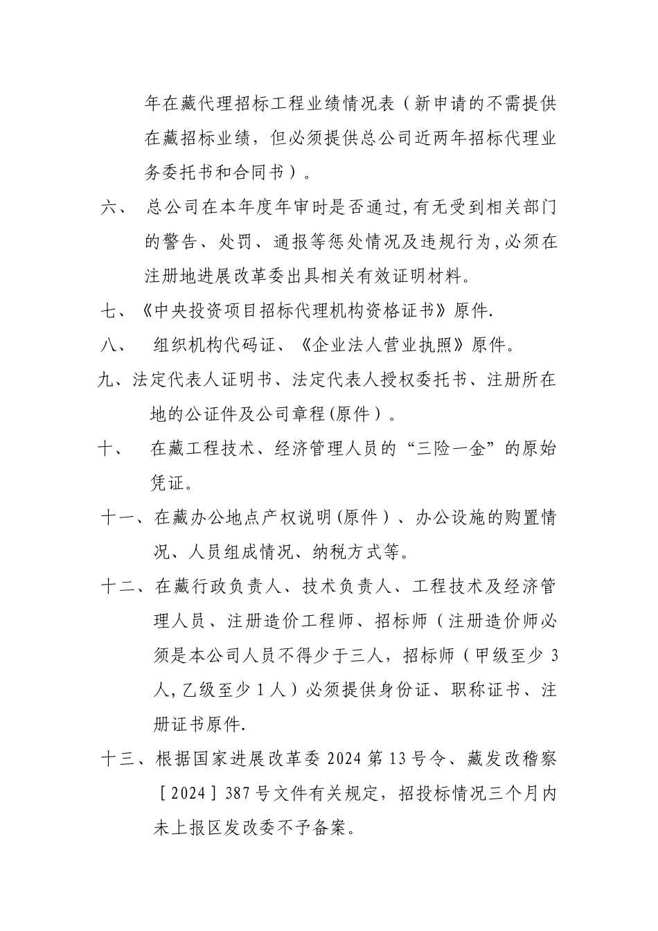 招标代理发改委备案表_第2页