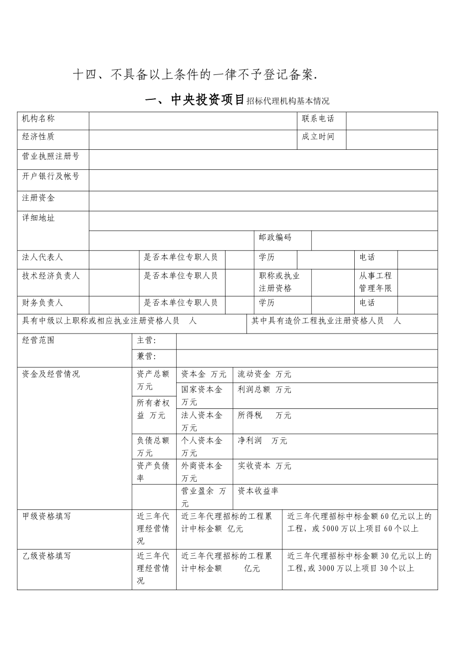 招标代理发改委备案表_第3页