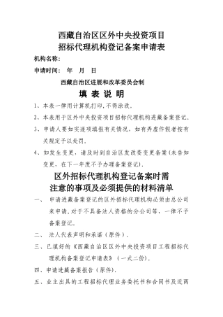 招标代理发改委备案表