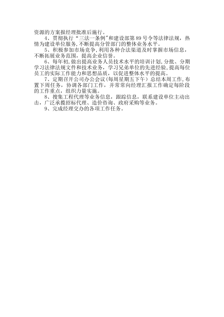 招标代理公司内部管理_第2页