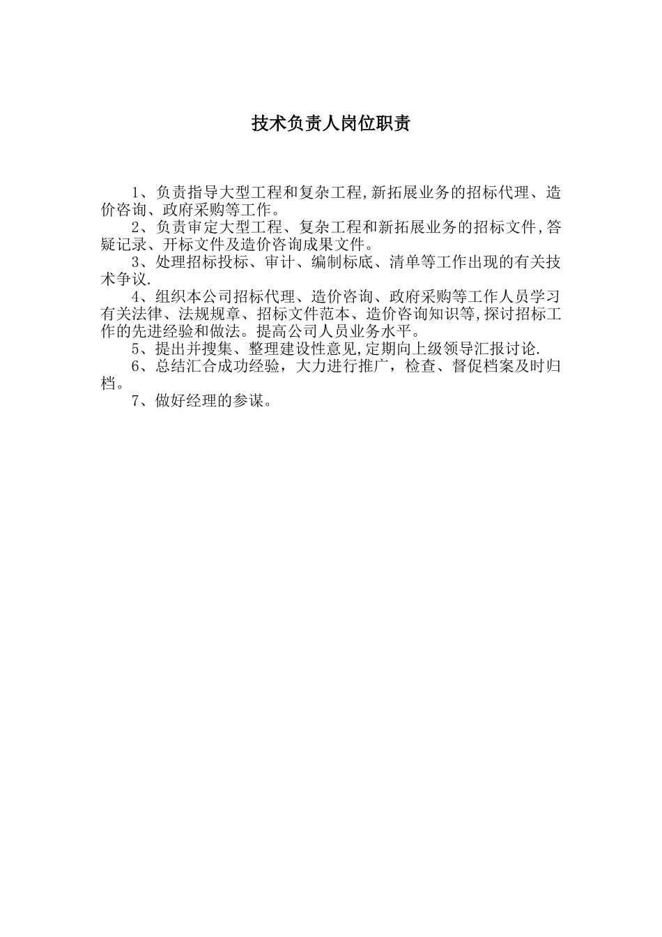 招标代理公司内部管理_第3页