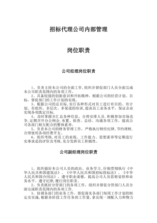招标代理公司内部管理