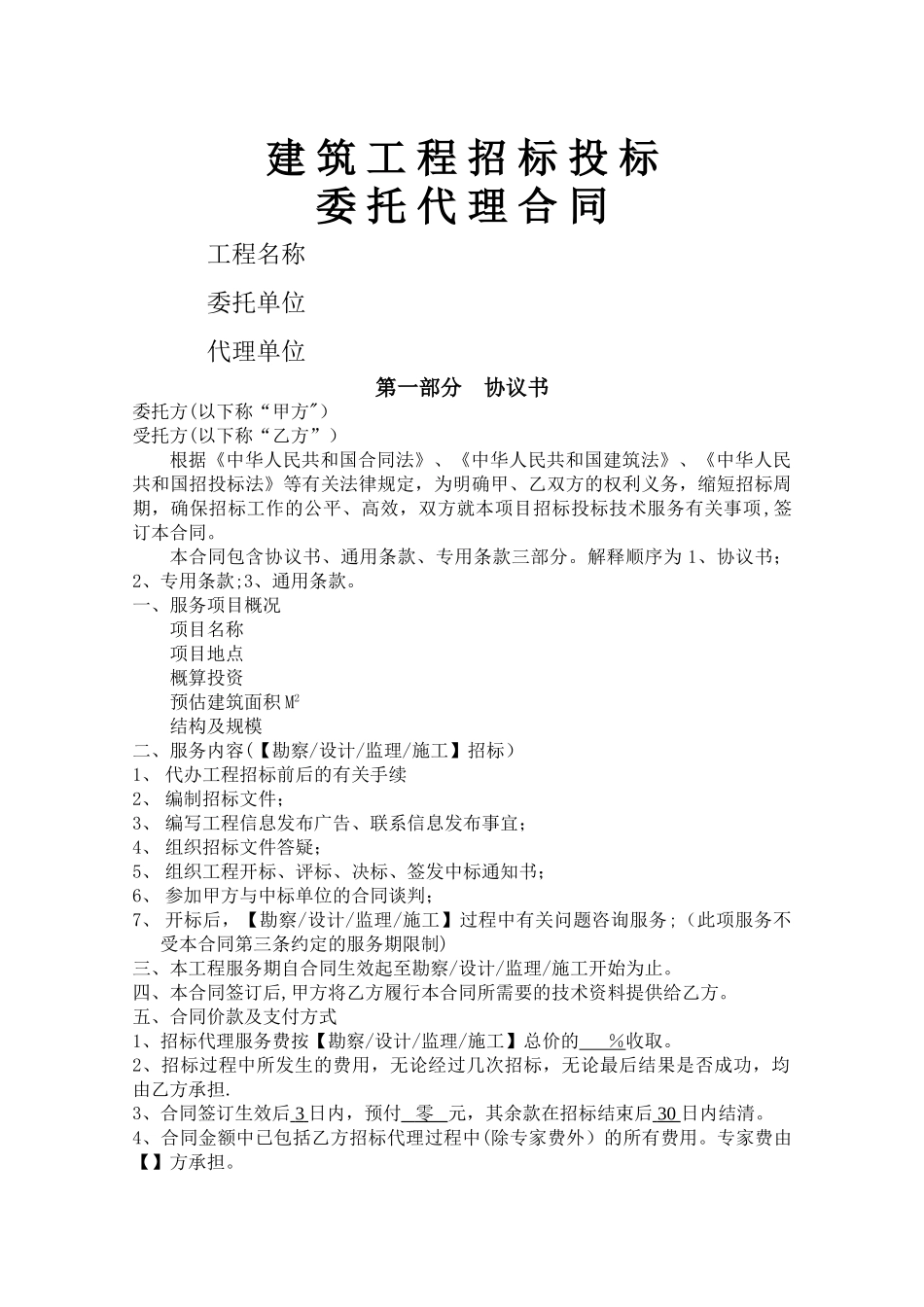 招标代理合同_第1页