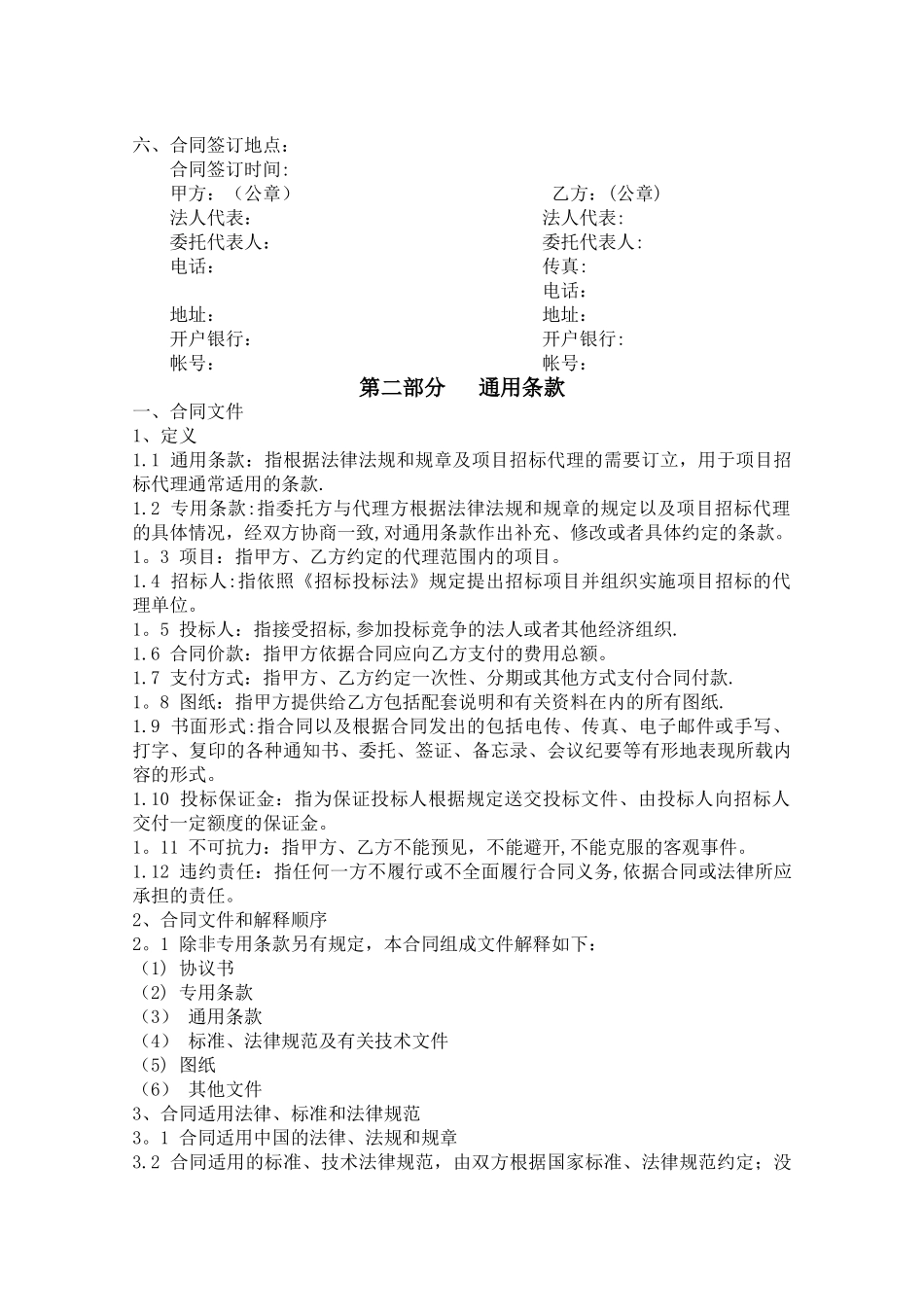 招标代理合同_第2页