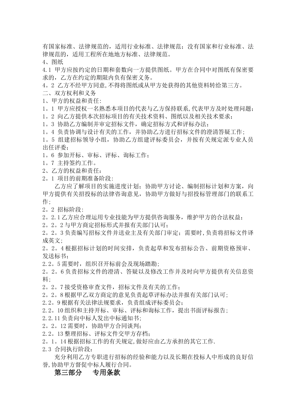 招标代理合同_第3页