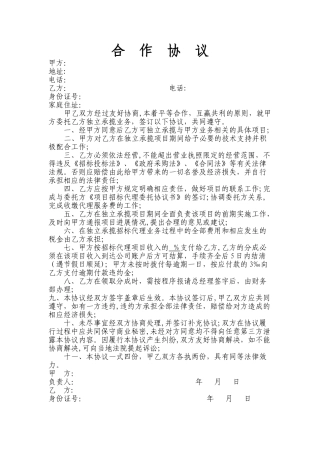 招标代理合作协议