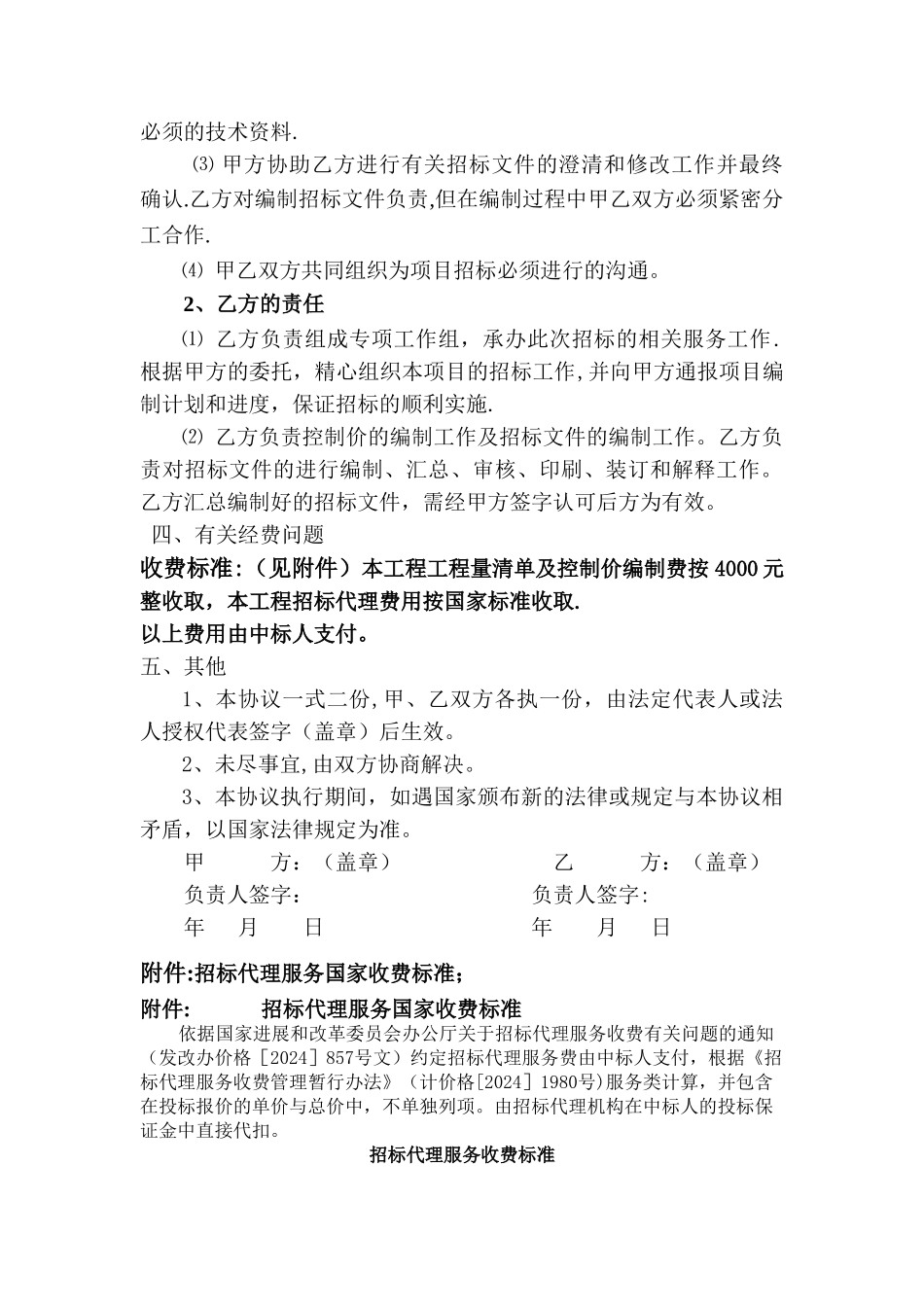 招标代理委托协议书_第2页