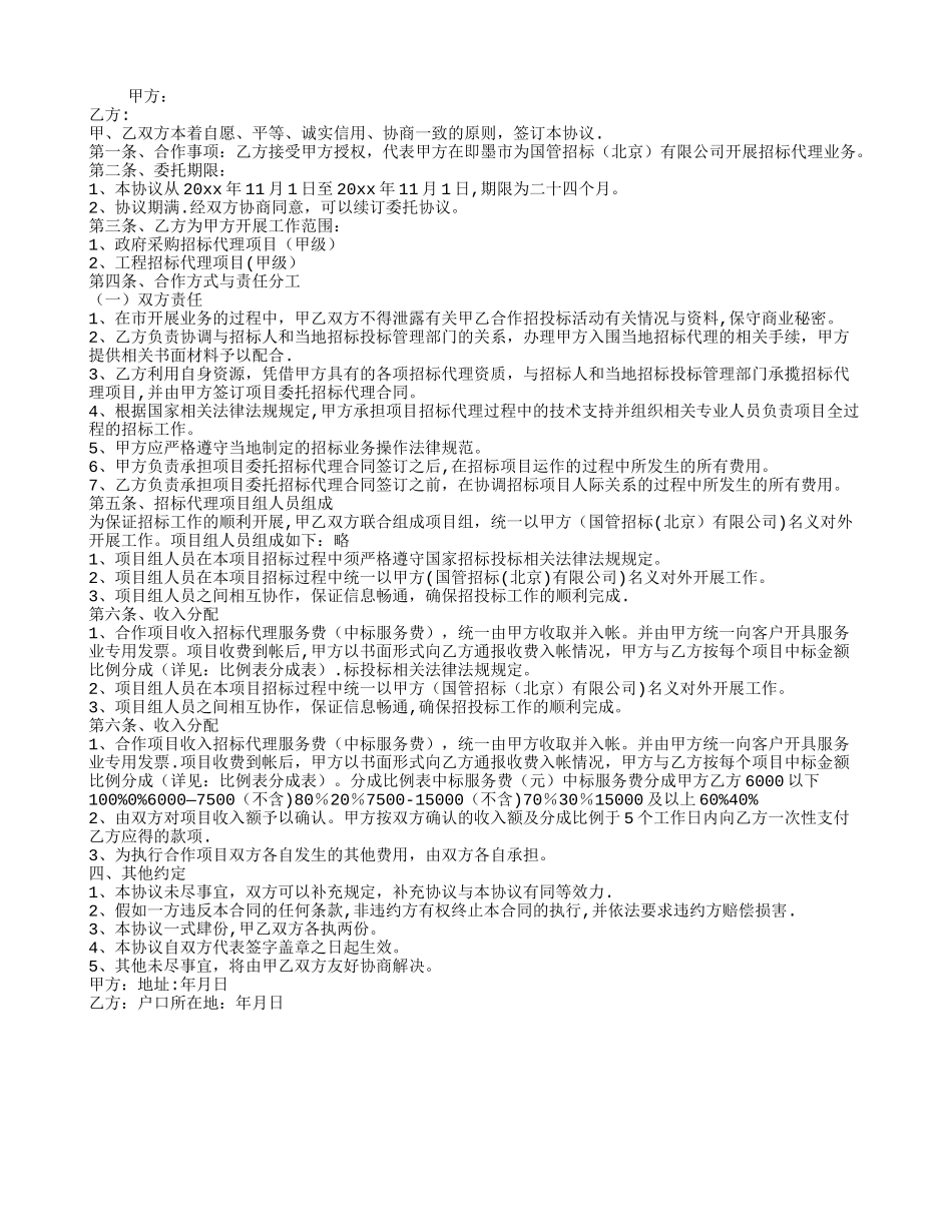 招标代理合作协议书_第1页
