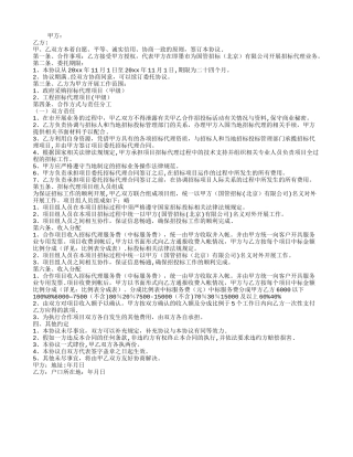招标代理合作协议书