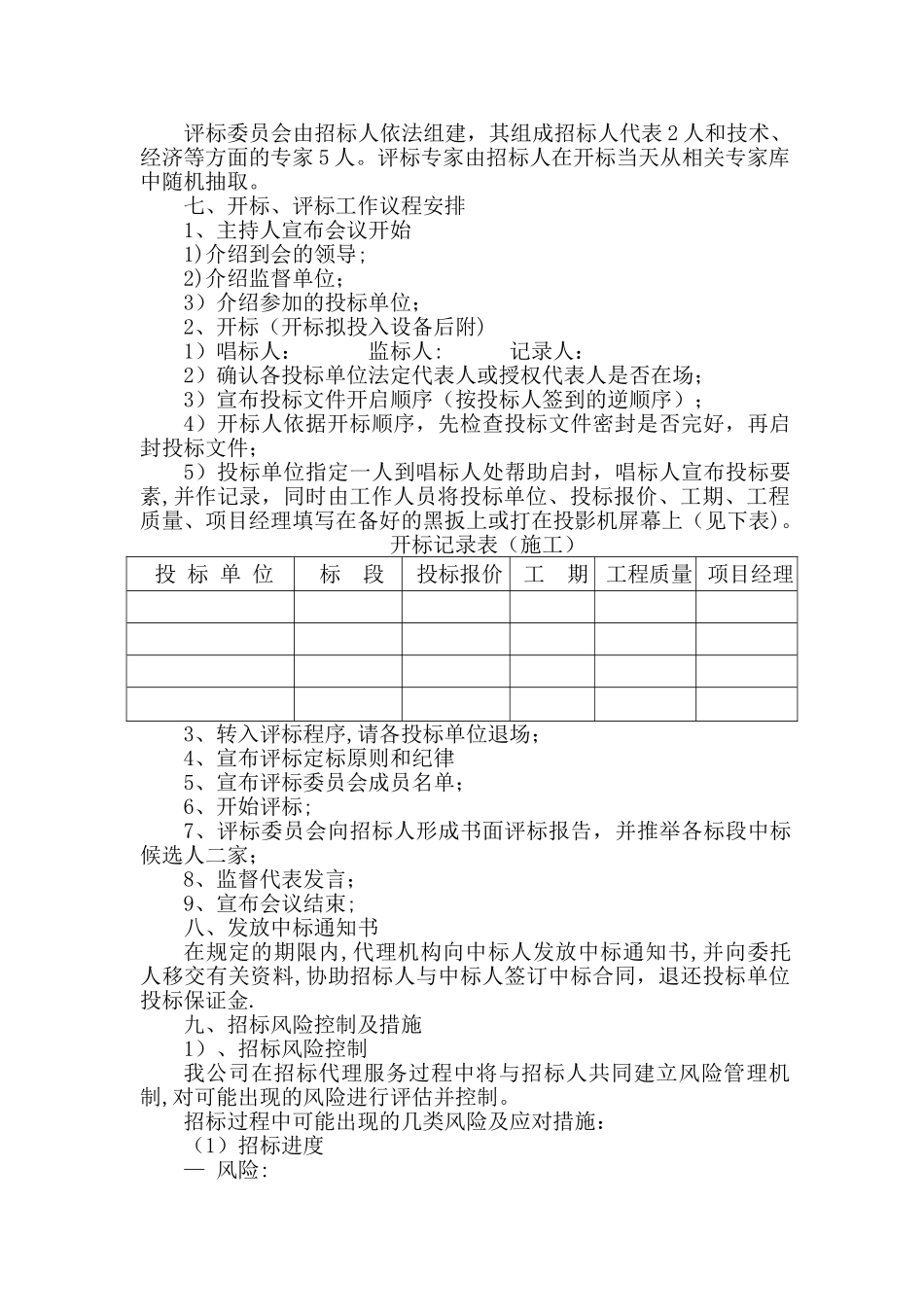 招标代理工作方案_第2页