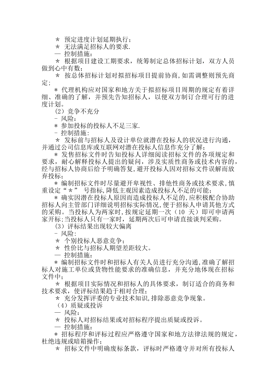 招标代理工作方案_第3页