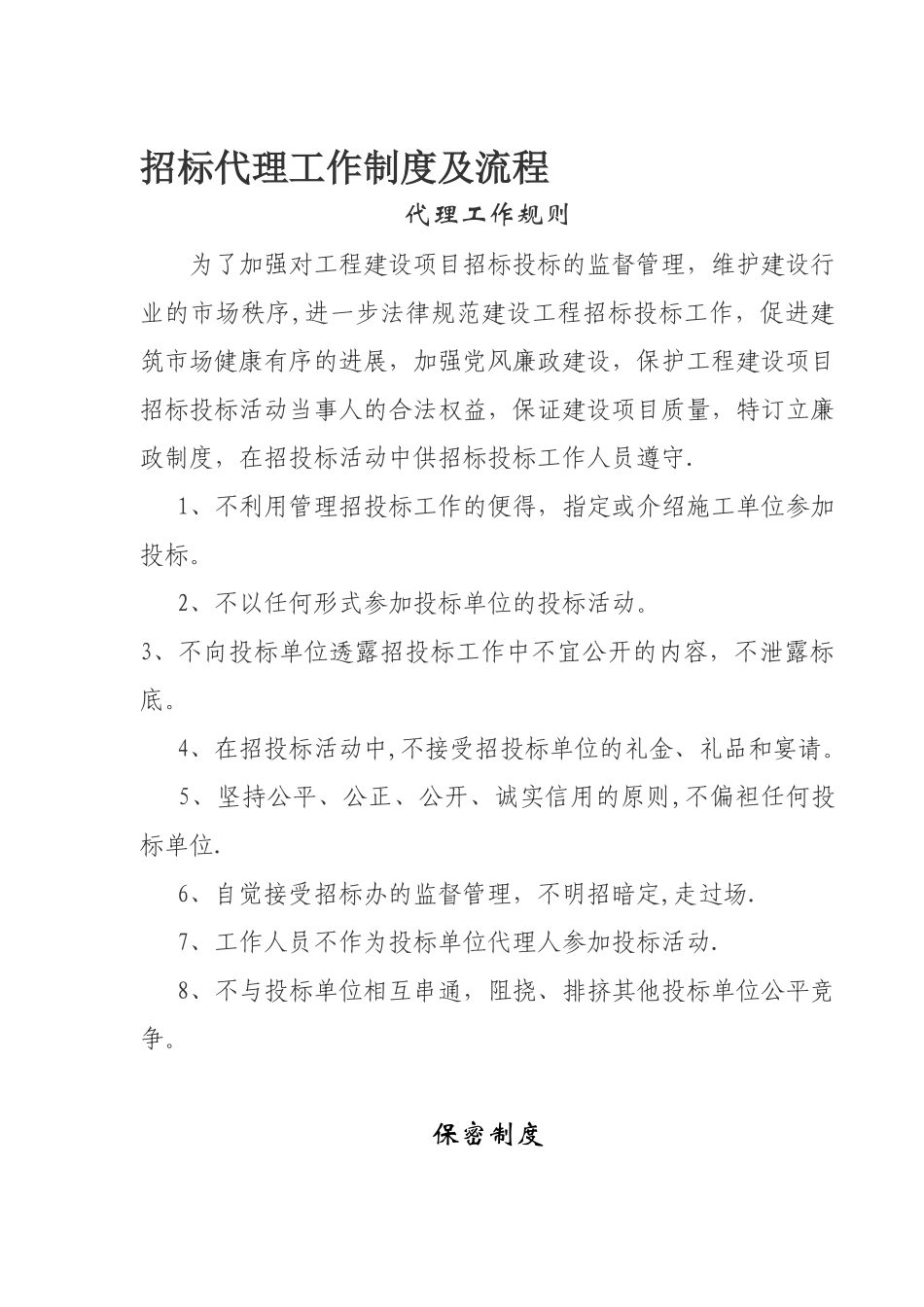 招标代理工作制度及流程_第1页