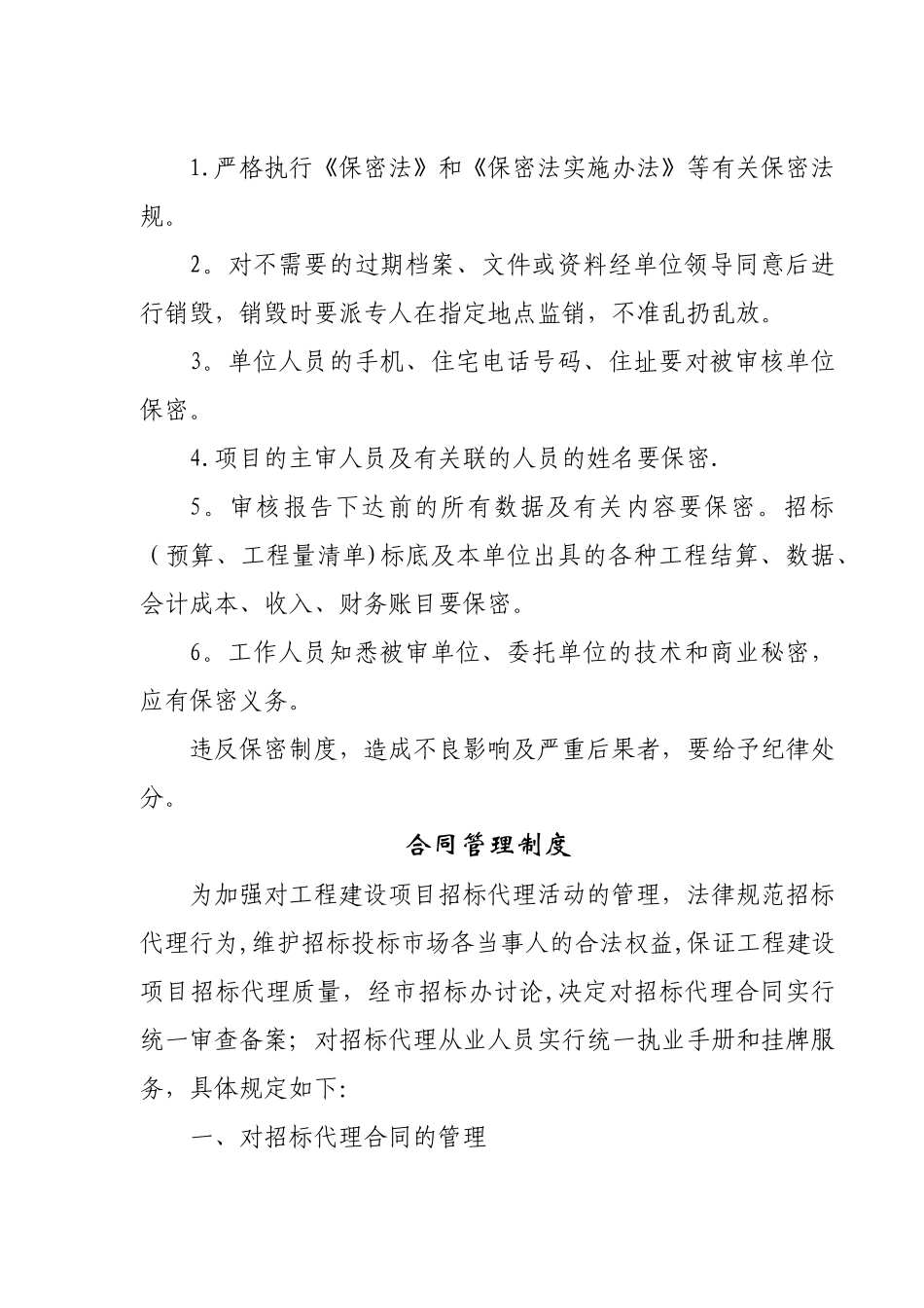 招标代理工作制度及流程_第2页