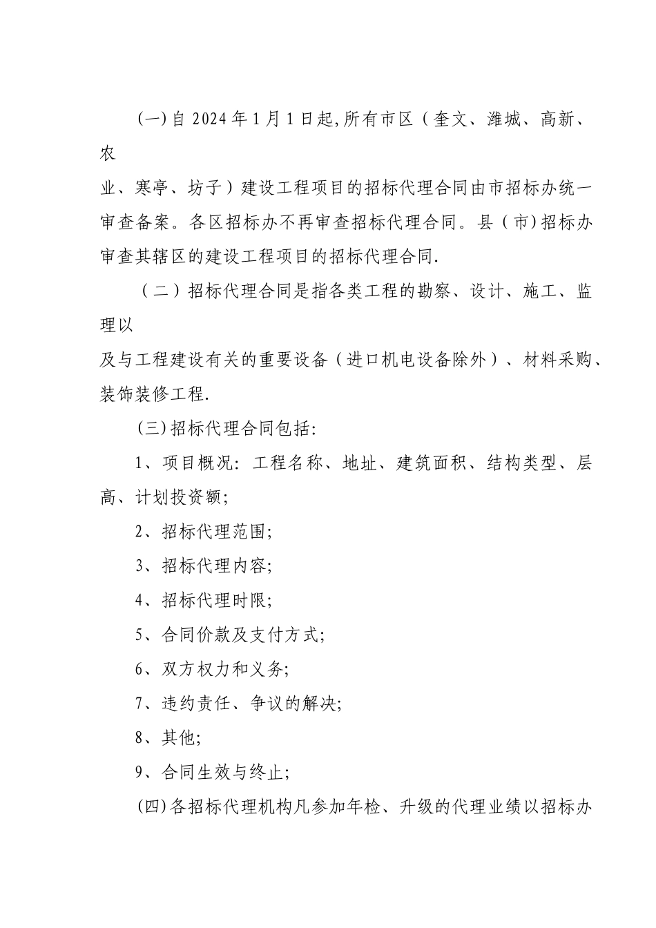 招标代理工作制度及流程_第3页
