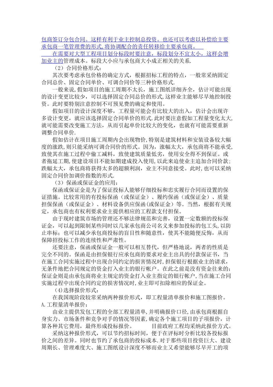 招标代理工作服务质量的总体保证措施_第2页