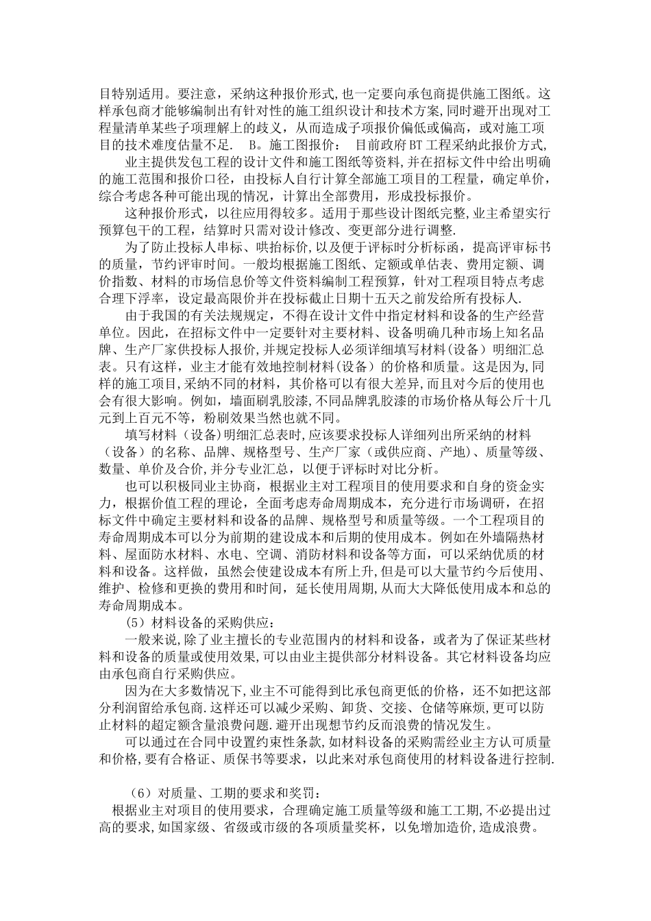 招标代理工作服务质量的总体保证措施_第3页