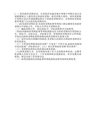 招标代理工作岗位责任制度