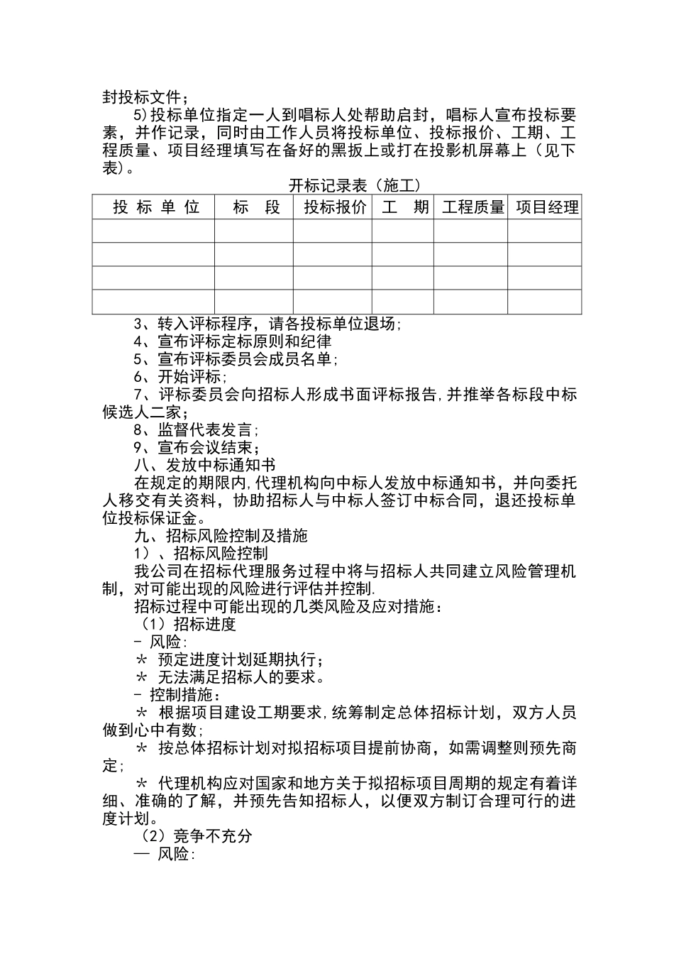 招标代理工作方案设计_第2页